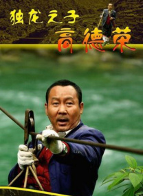 小男孩醒来发现被戴困龙锁
